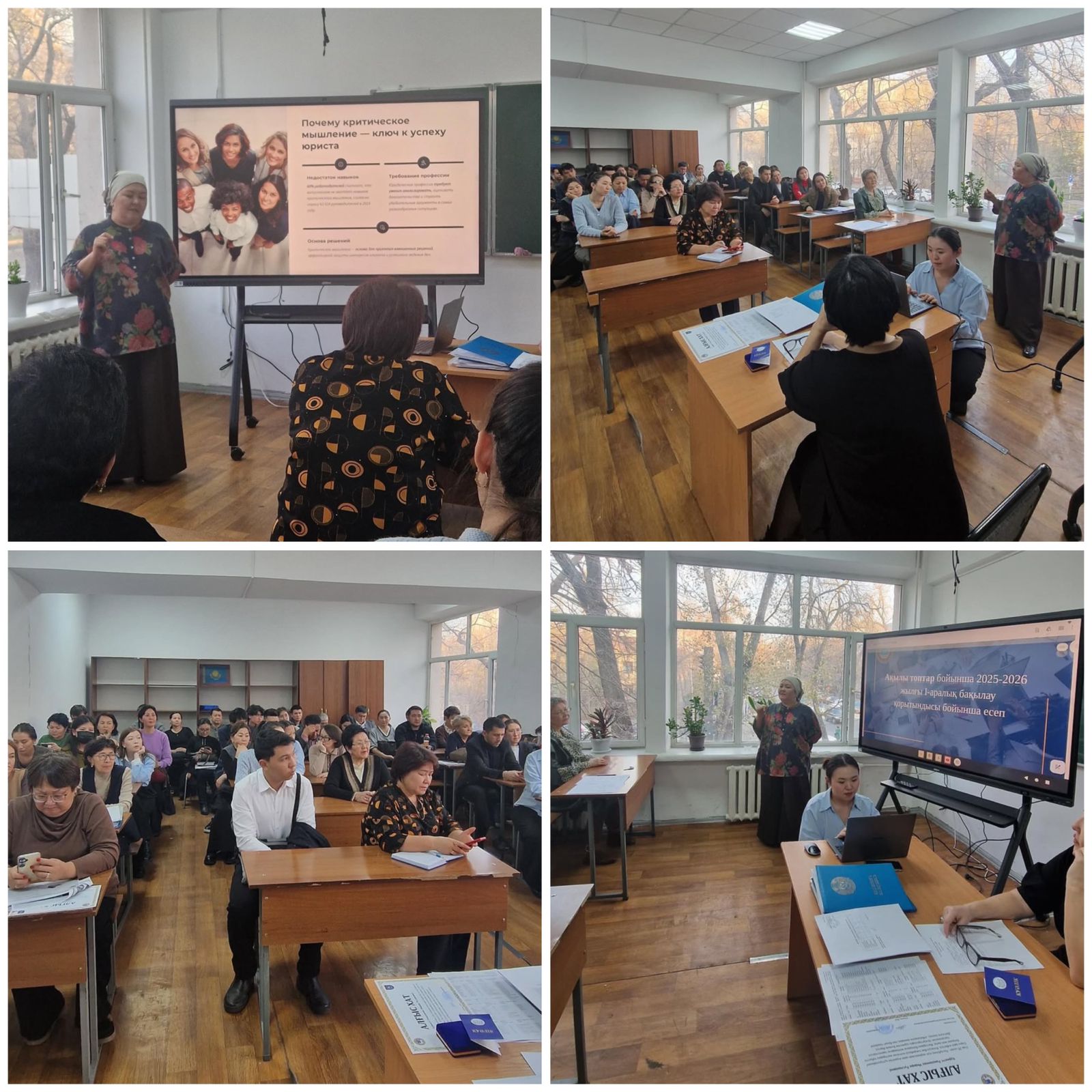 В колледже КазНУ имени Аль-Фараби прошёл семинар для преподавателей на тему «Критическое мышление и аргументация: как научить студентов мыслить как юрист»